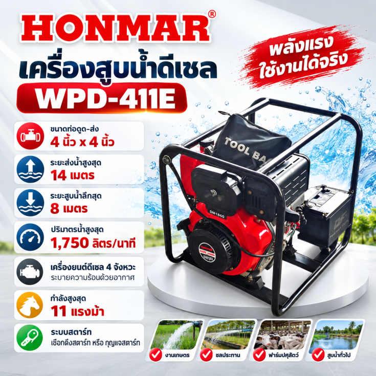 เครื่องสูบน้ำดีเซล WPD-411E